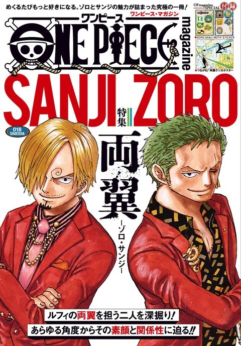 ONE PIECE magazine Vol.18 Japanese original version / Sanji & Zoro