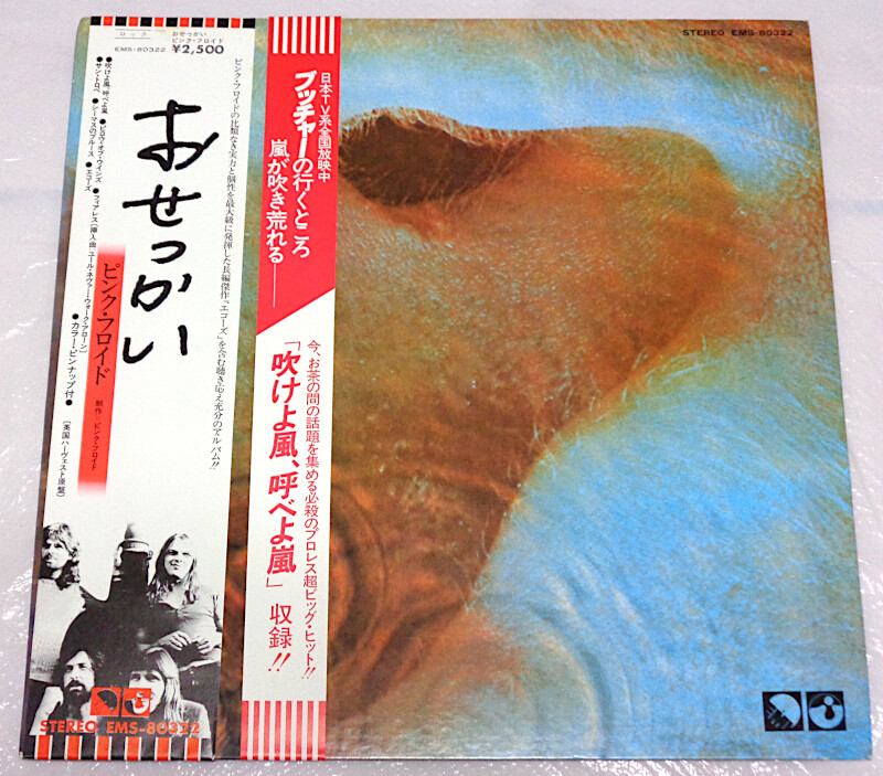 PINK FLOYD MEDDLE EMI EMS-80322 RARE JAPAN LP w/TWO OBI GATEFOLD