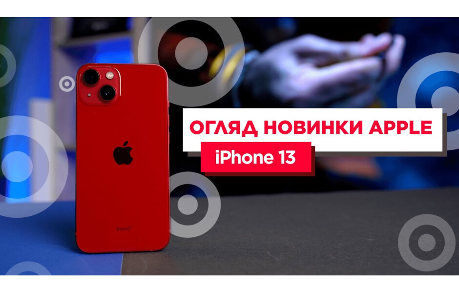 Apple iPhone 13 128GB Blue (MLPK3) купить в Киеве ☛ цены на Allo