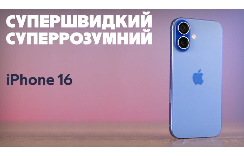 Терминал iPhone 16 256GB Teal (MYEJ3) скоро в продаже в Киеве
