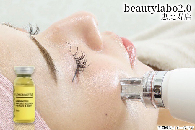 beautylabo2.0 恵比寿店の割引クーポンならくまポンbyGMO