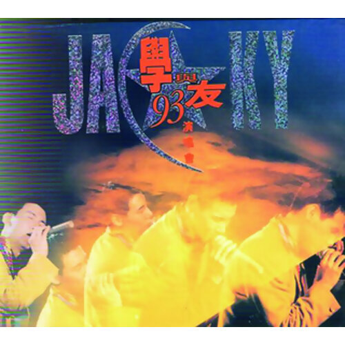 Zhi Xiang Yi Sheng Gen Ni Zou (祇想一生跟你走) - Live in Hong Kong