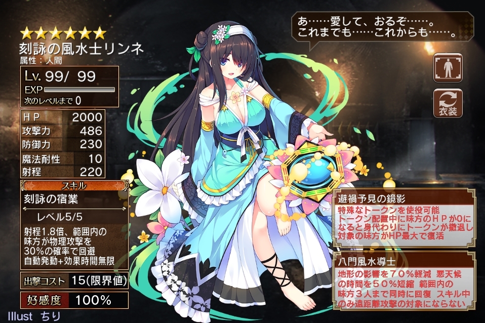 刻詠の風水士リンネ - 千年戦争アイギス Wiki