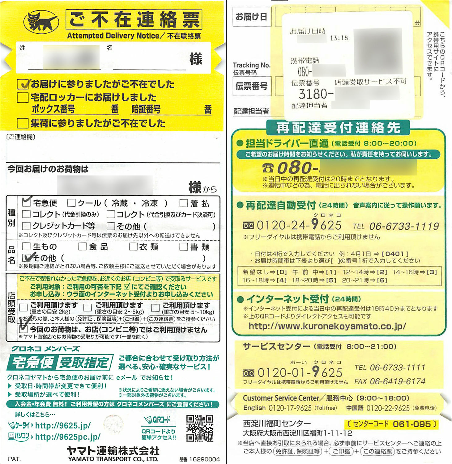 宅配便の受取人不在時に使われる「ご不在連絡票」は各社でどれぐらい