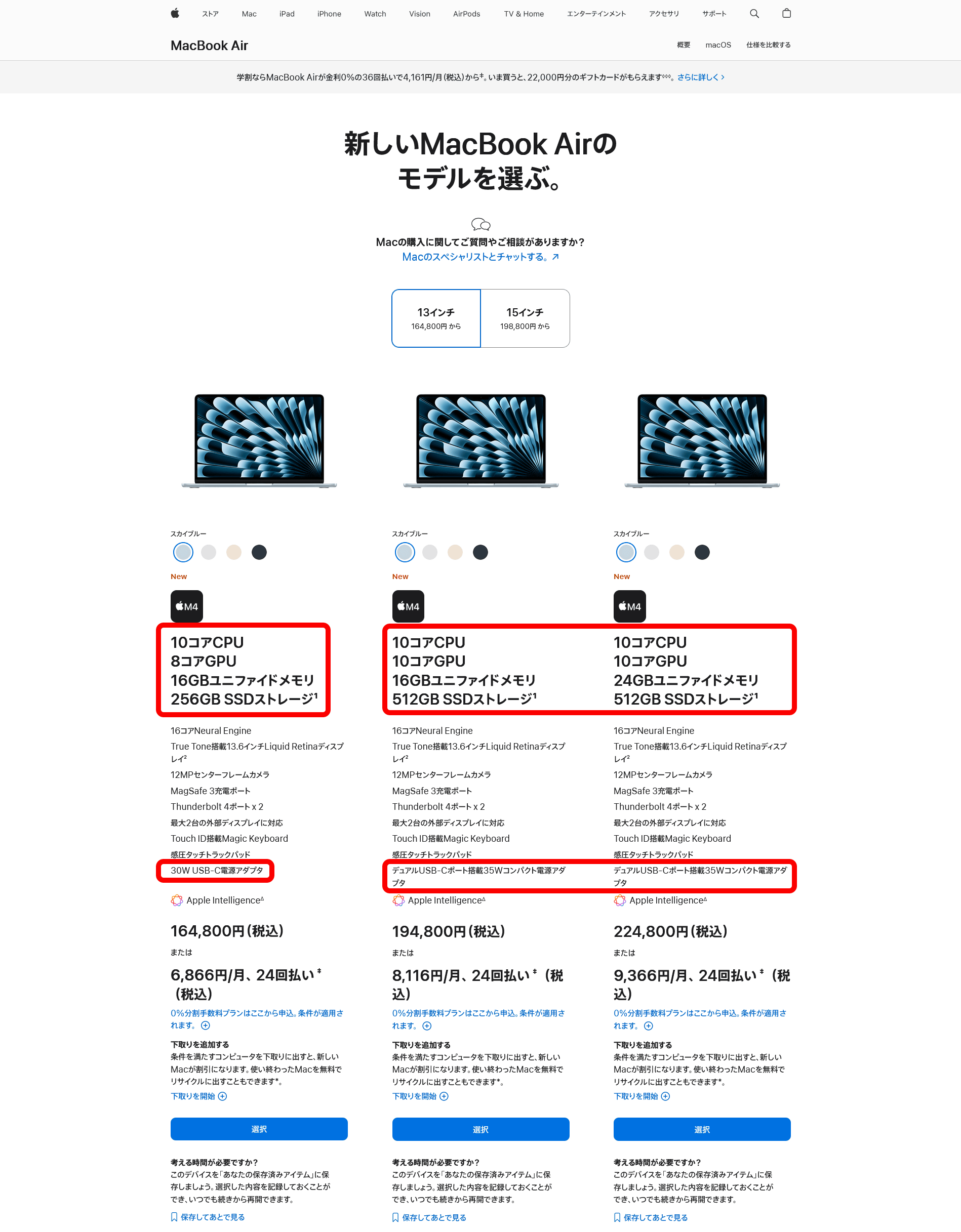 MacBook Air(2025年モデル)は搭載するM4チップによって性能が異なる
