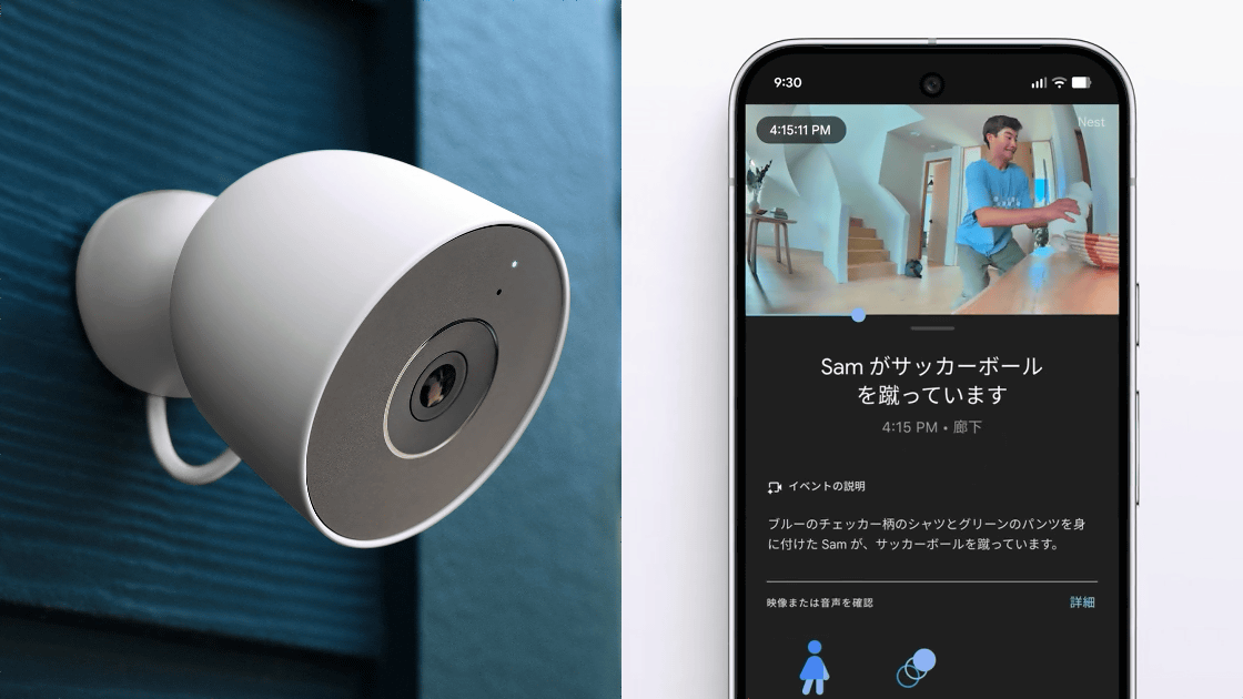 Gemini対応監視カメラ「Google Nest Cam」が登場、撮影内容をGeminiで