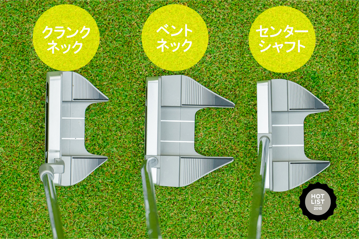 パット適性診断 “損しないパター”はこう選ぶ！｜GDO ゴルフ