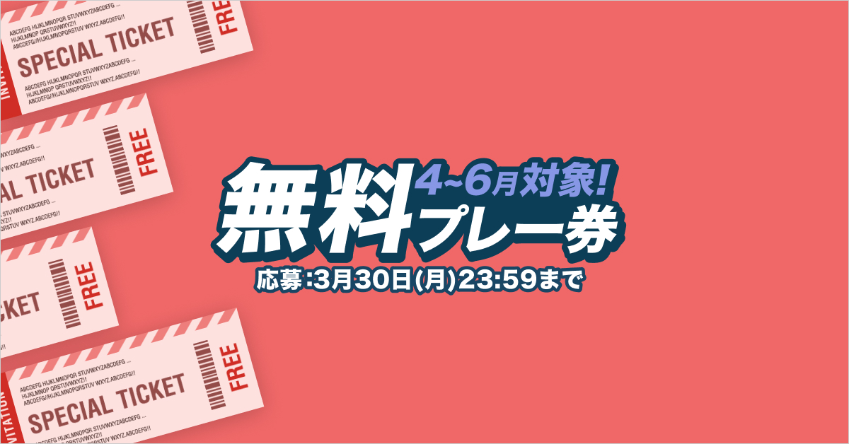 関東・甲信越 全国無料プレー券プレゼント｜ゴルフ場予約ならGDO