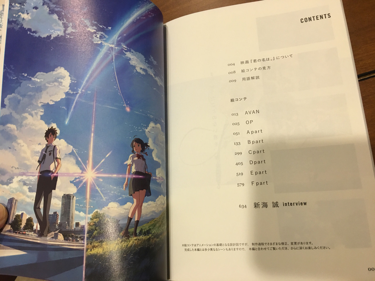 情報】君の名は。 新海誠絵コンテ集2 ~ (9月13日出版) @新海誠作品集