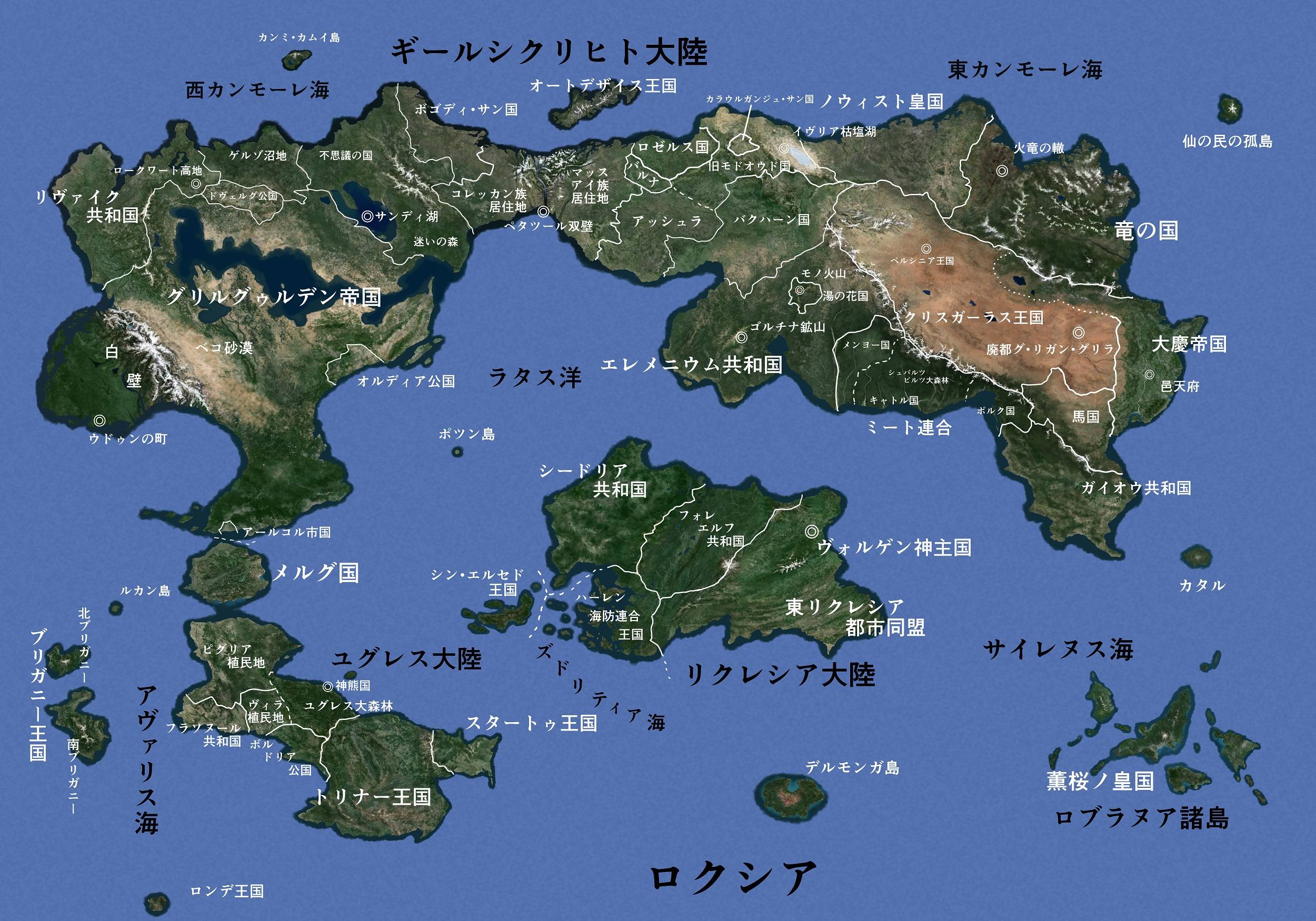世界地図 - ファンタジー世界『ロクシアース』を作ろう！！ @ ウィキ