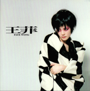 你快樂所以我快樂- song and lyrics by Faye Wong | Spotify
