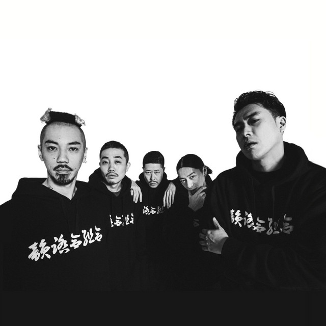 韻踏合組合　まとめ売り