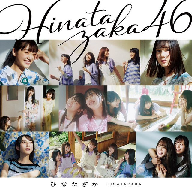 ひなたざか (Complete Edition) - Album by Hinatazaka46 | Spotify