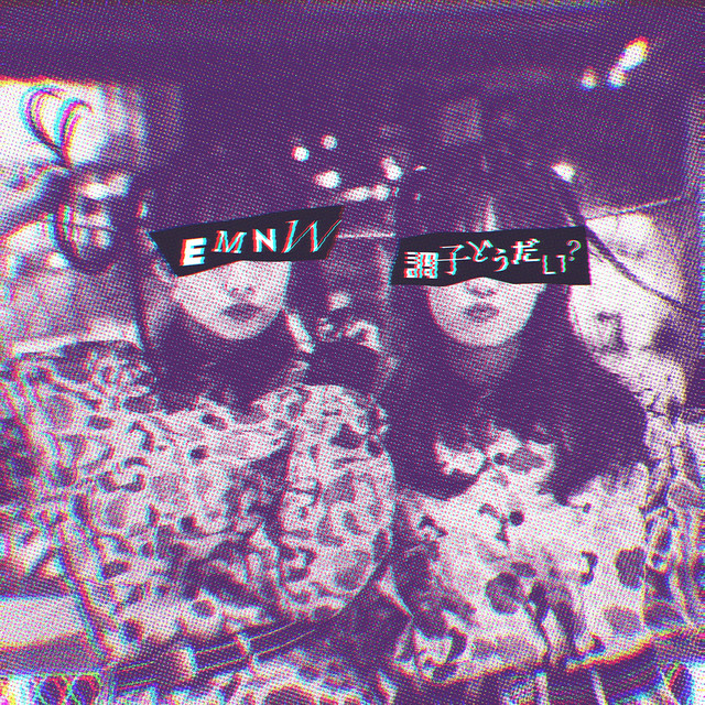 EMNW/調子どうだい?