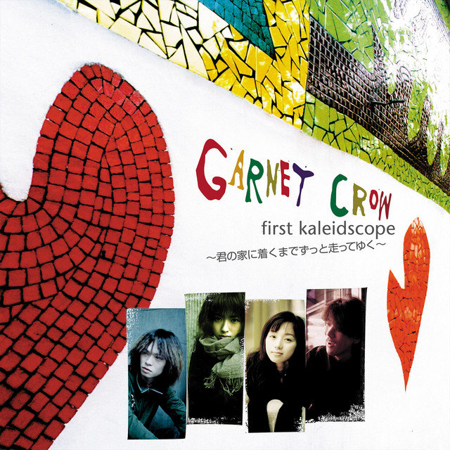 first kaleidscope ～君の家に着くまでずっと走ってゆく～ - EP by