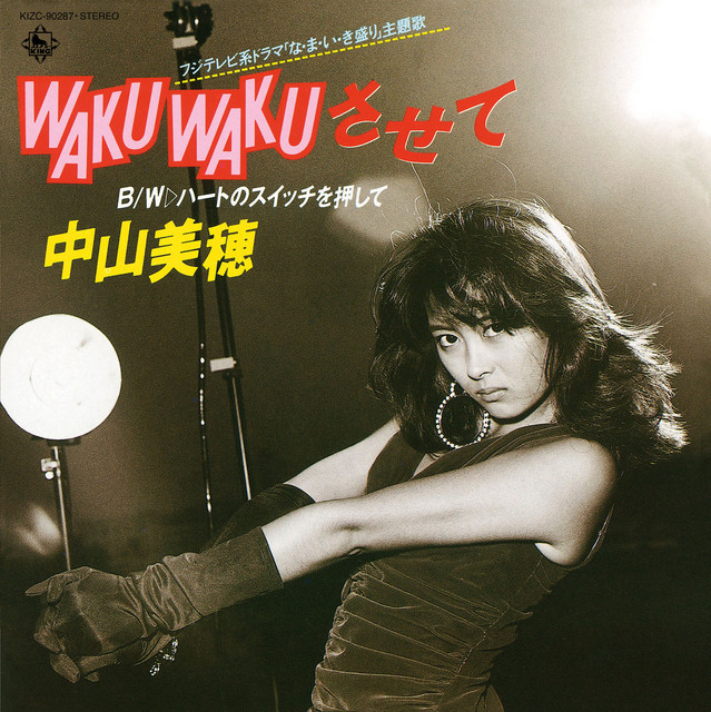 WAKU WAKUさせて - Album par 中山美穂 | Spotify