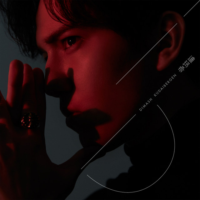 Dimash Kudaibergen（ディマシュ・クダイベルゲン） ID iD - Album by
