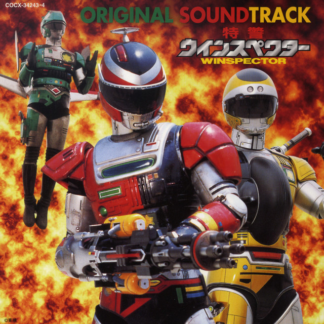 特警ウインスペクター オリジナル・サウンドトラック - Compilation by