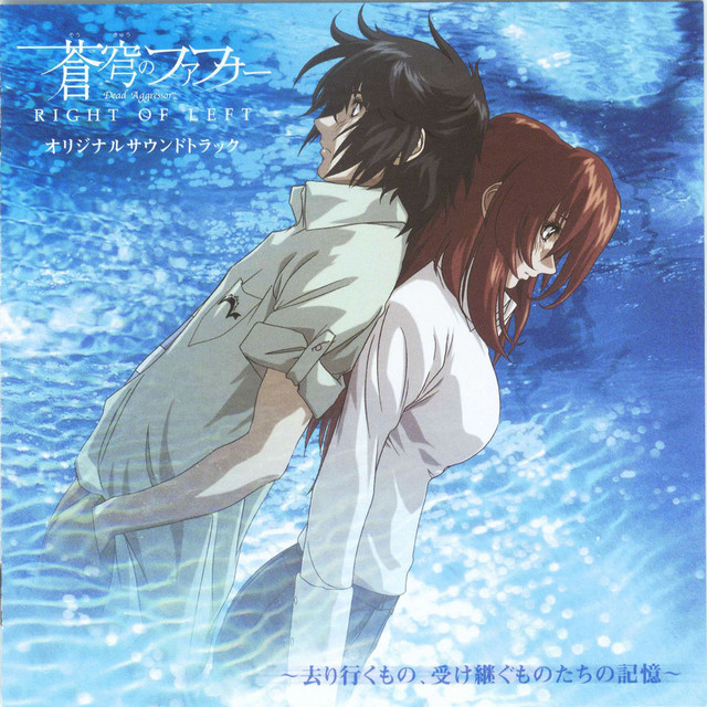 蒼穹のファフナー RIGHT OF LEFT オリジナルサウンドトラック ～去り