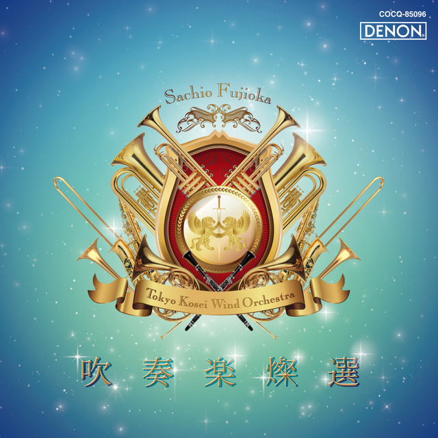 アルセナール (コンサートマーチ)