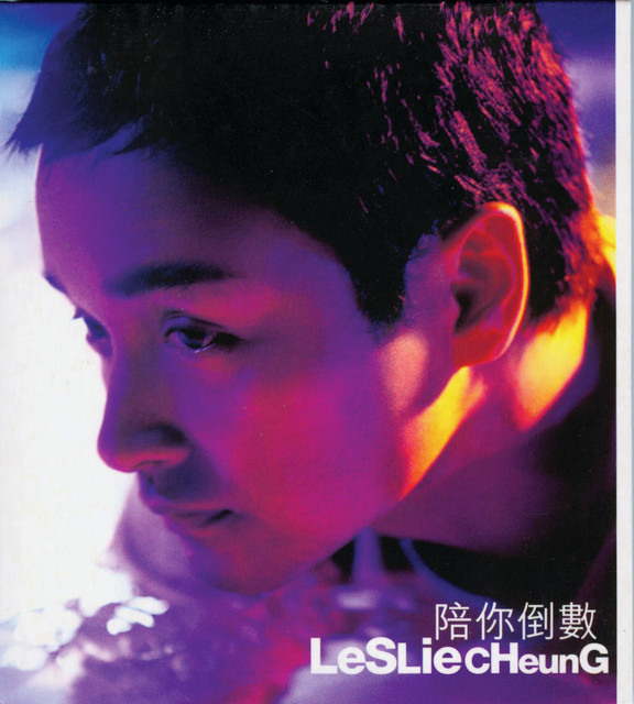 陪你倒數- song and lyrics by Leslie Cheung | Spotify