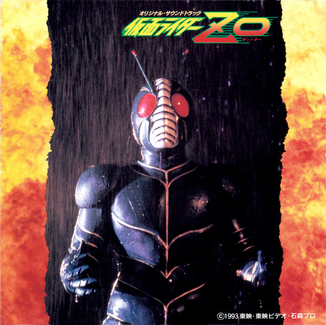仮面ライダーZO』オリジナル・サウンドトラック - Album by 川村栄二