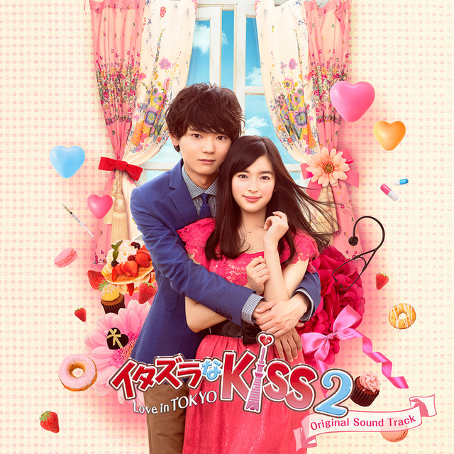 イタズラなKiss2～Love in TOKYO オリジナル・サウンドトラック