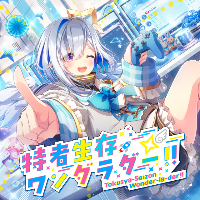 特者生存ワンダラダー！！ - Single by 天音かなた | Spotify