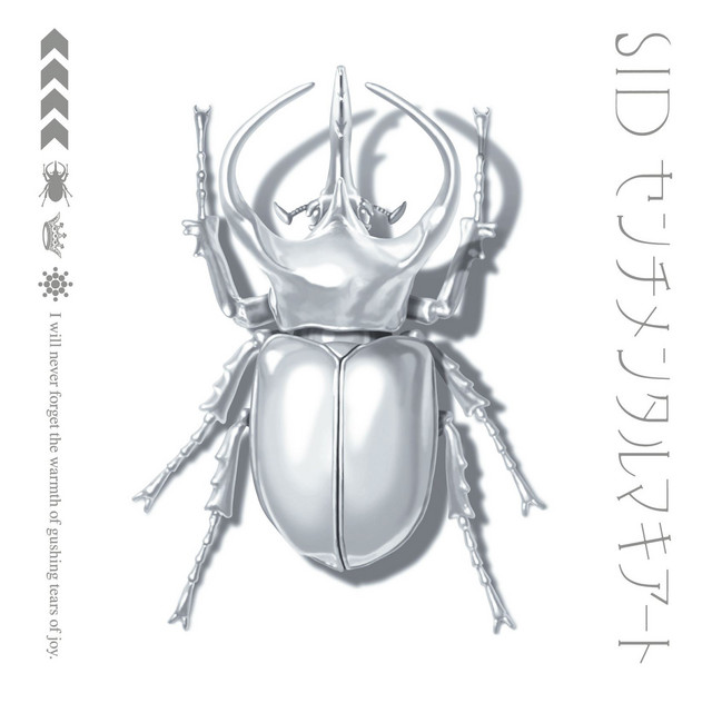 センチメンタルマキアート - Album by SID | Spotify