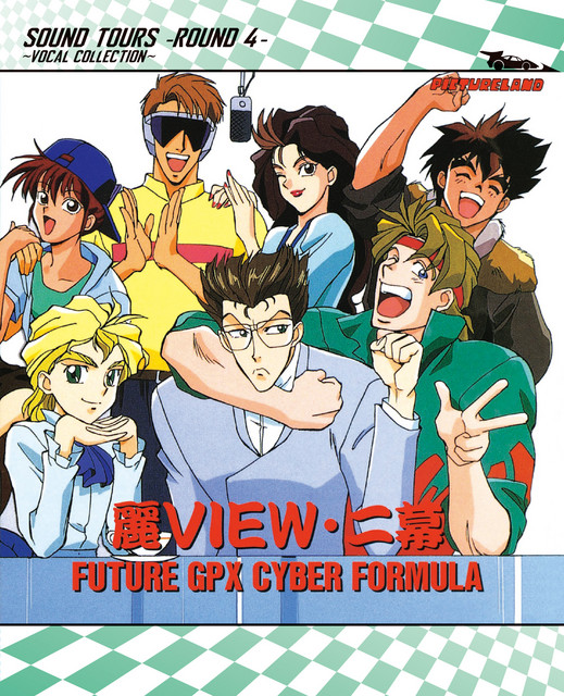 SOUND 新世紀GPXサイバーフォーミュラ ROUND TOURS 2