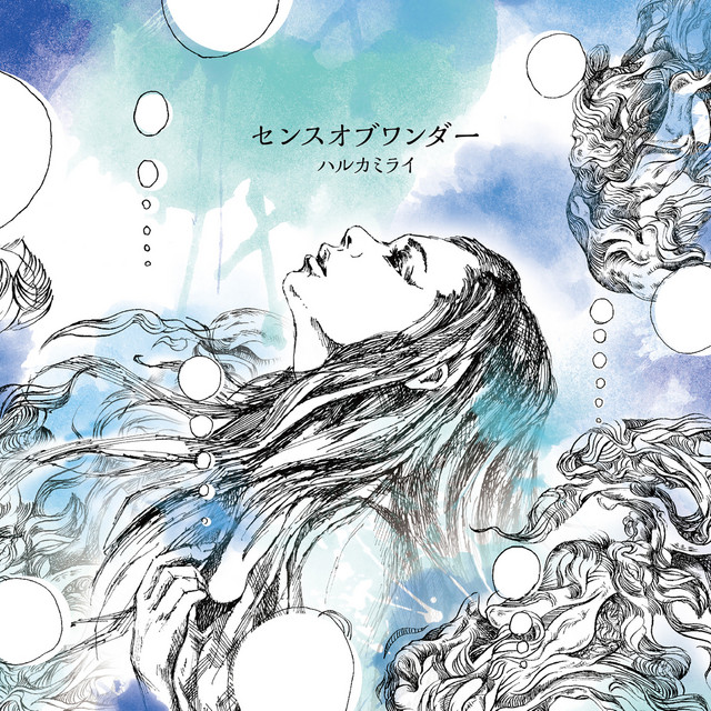 CD ハルカミライ　アストロビスタ