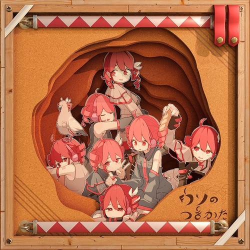 ウソのつきかた - Compilation by Various Artists | Spotify