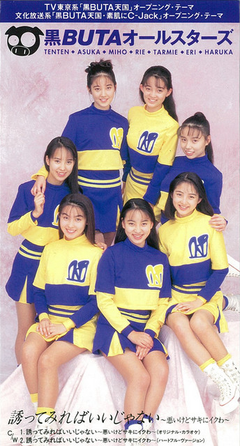黒BUTAオールスターズ | Spotify