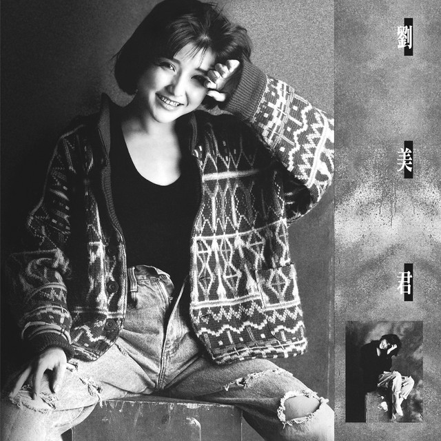 劉美君- Album by Prudence Liew | Spotify