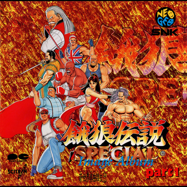 餓狼伝説SPECIAL(Title) - song and lyrics by SNK/新世界楽曲雑技団