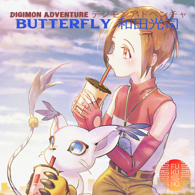BUTTER FLY 和田光司 Tri Version (Digimon Adventure デジモン