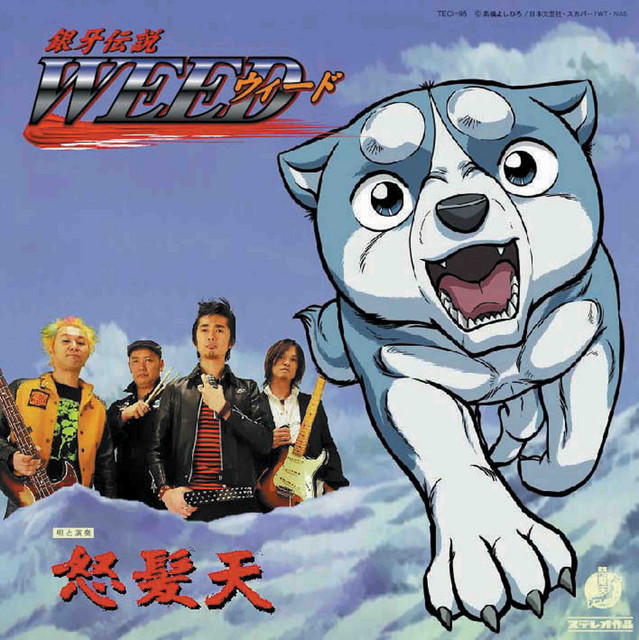 銀牙伝説WEED - Single by Dohatsuten | Spotify