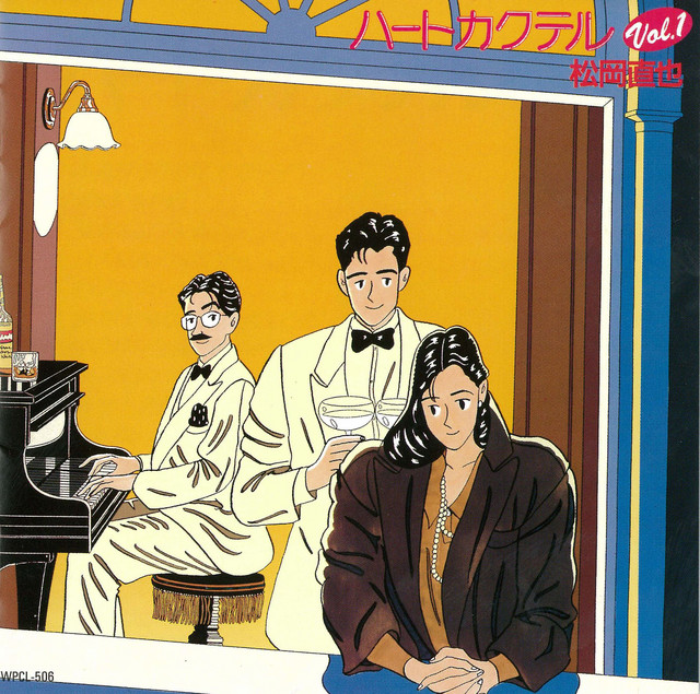 ハートカクテル VOL.1 (2017 Remaster) - Album by Naoya Matsuoka