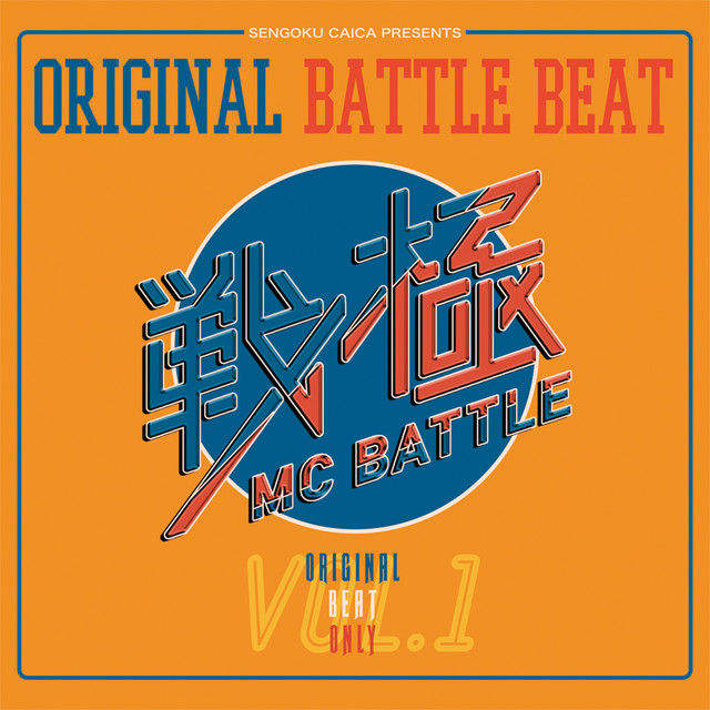 戦極MC BATTLE - ORIGINAL BATTLE BEAT VOL.1 - Compilation by