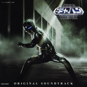 イナズマン/イナズマンF オリジナル・サウンドトラック - Album by