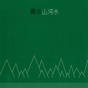 黑夢- Album by Dou Wei | Spotify