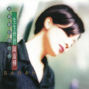 陳淑樺國語原聲帶- Album by Sarah Chen | Spotify