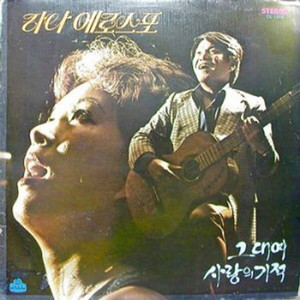 I Love You - song and lyrics by Lana et Rospo | Spotify