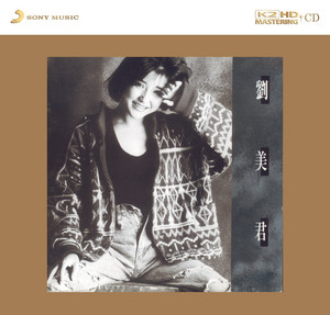 劉美君- Album by Prudence Liew | Spotify