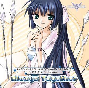 ギャラクシーエンジェル毎月CD2/6(ろくぶんのに) - Single by Galaxy