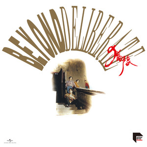 請將手放開- Album by Beyond | Spotify