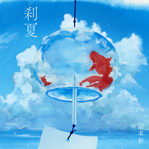 Rainbow - Album by Sayaka Yamamoto | Spotify