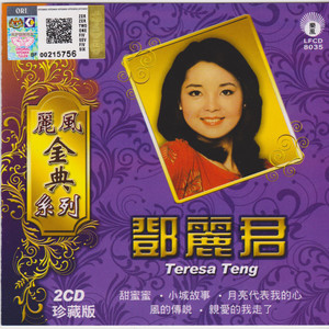 丽风金典系列邓丽君- Album by Teresa Teng | Spotify
