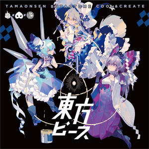 永遠に続く夢 / 豚乙女 feat. 魂音泉 - song and lyrics by 魂音泉