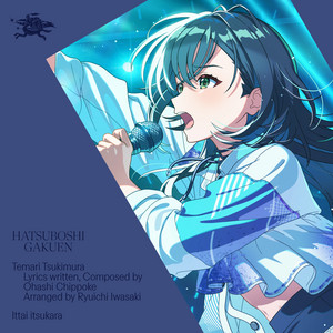 がむしゃらに行こう！ (花海咲季・月村手毬・藤田ことね ver